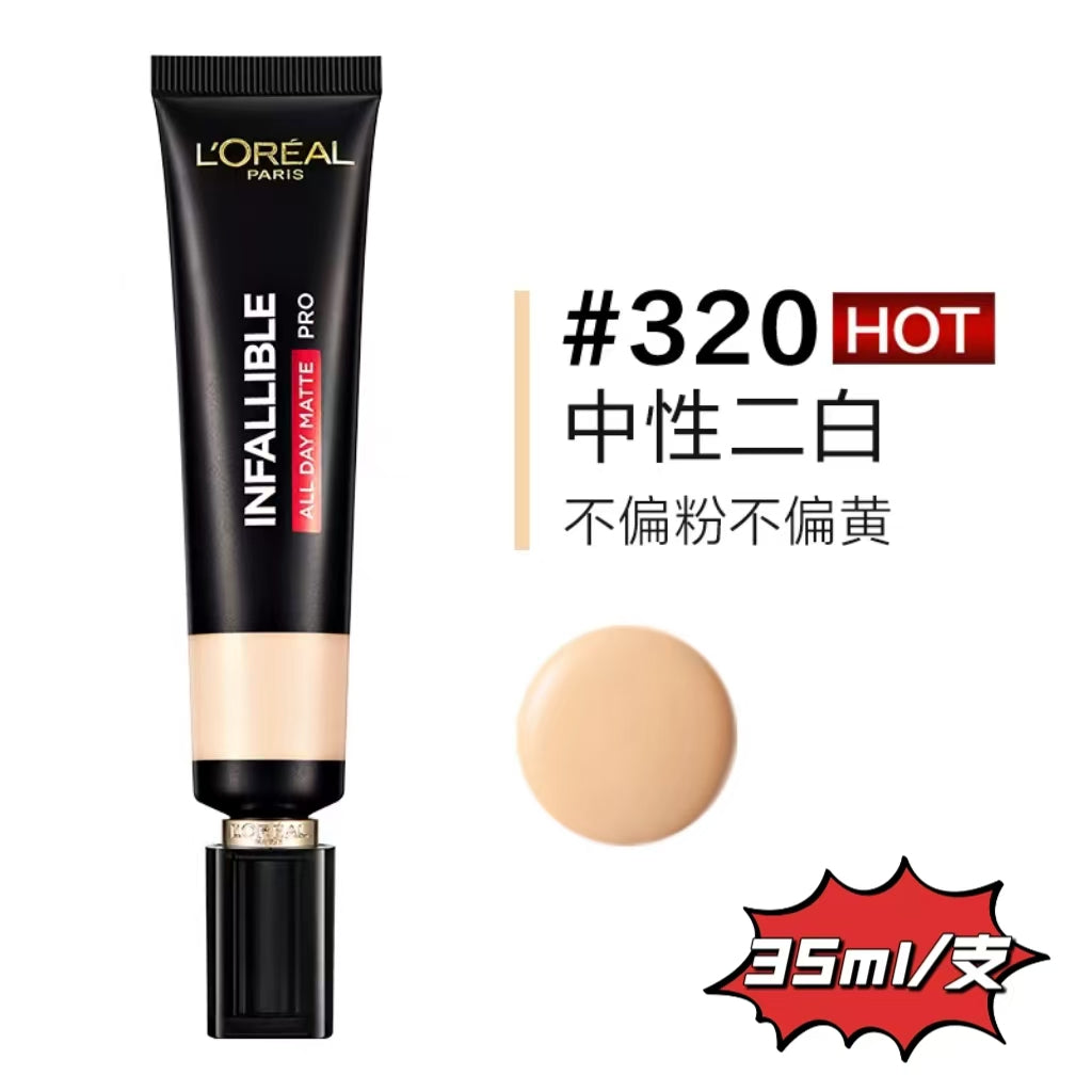 欧莱雅吸油棒PRO粉底液 遮瑕控油