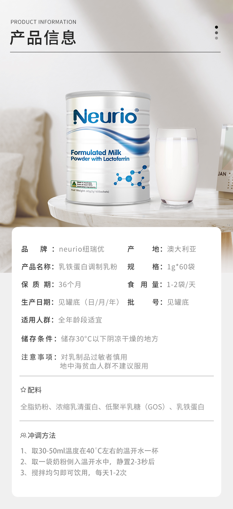 Neurio 纽瑞优乳铁蛋白粉 白金版 60g