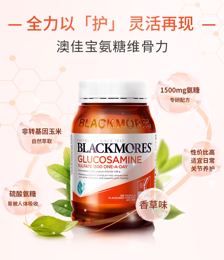 Blackmores Glucosamine Sulfate 1500mg 氨糖维骨力 (新版) 180粒