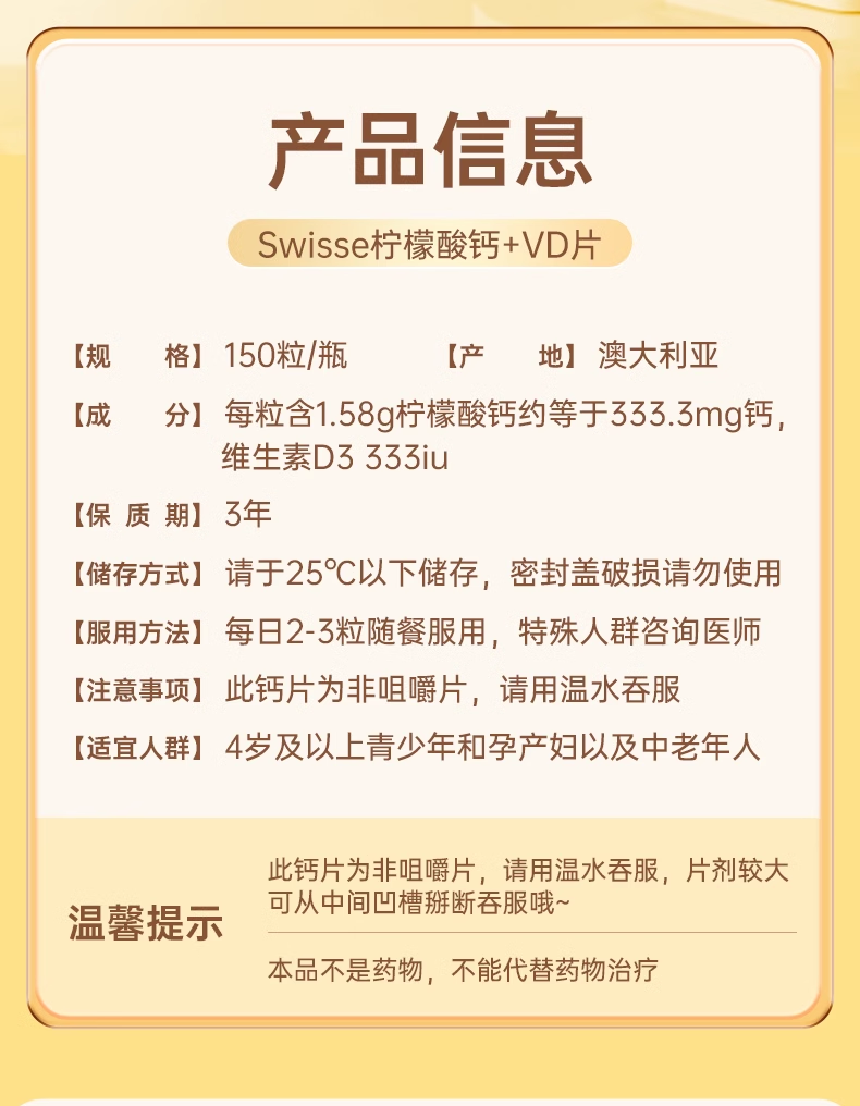 Swisse 维他命D + 钙片 娘娘钙 大钙 Calcium + Vitamin D 150粒