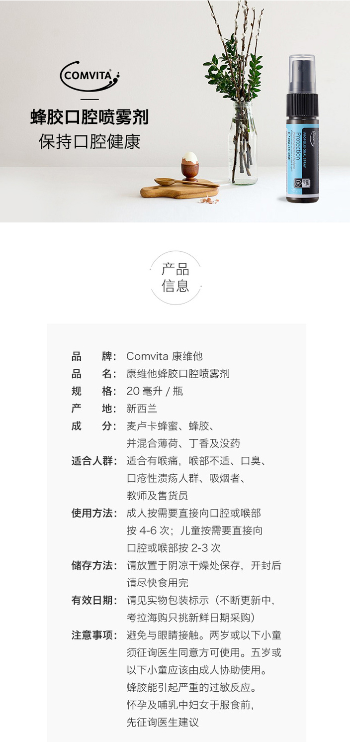 Comvita 康维他薄荷蜂胶口腔喷雾 口喷 UMF10+ 10% 20ml