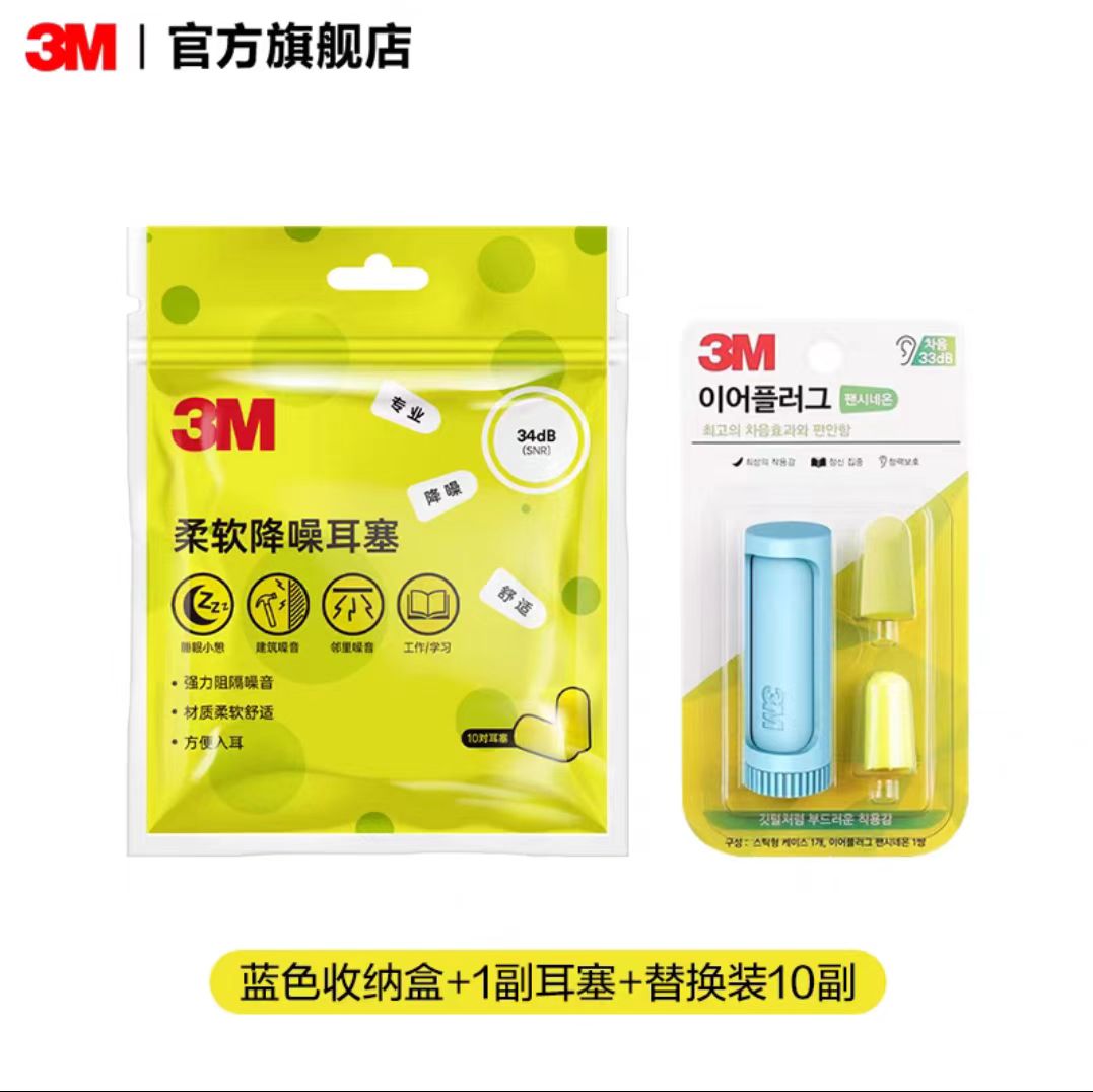 3M口红睡眠隔音耳塞
