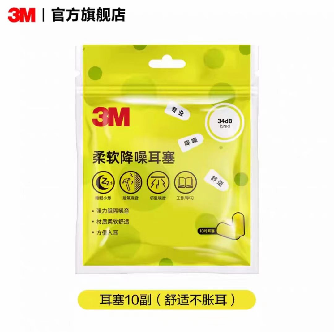 3M口红睡眠隔音耳塞