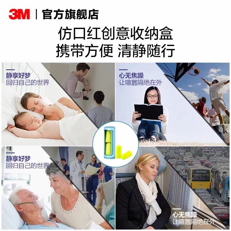 3M口红睡眠隔音耳塞