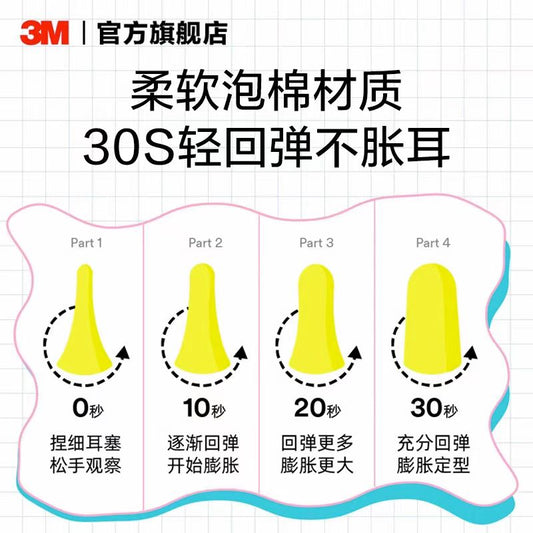 3M口红睡眠隔音耳塞