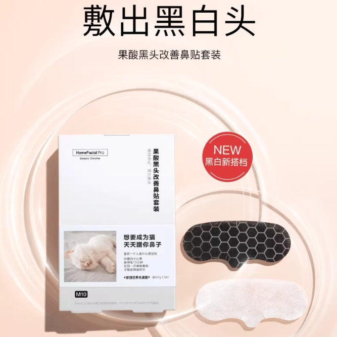 hfp果酸去黑头鼻贴套装 清洁黑白头