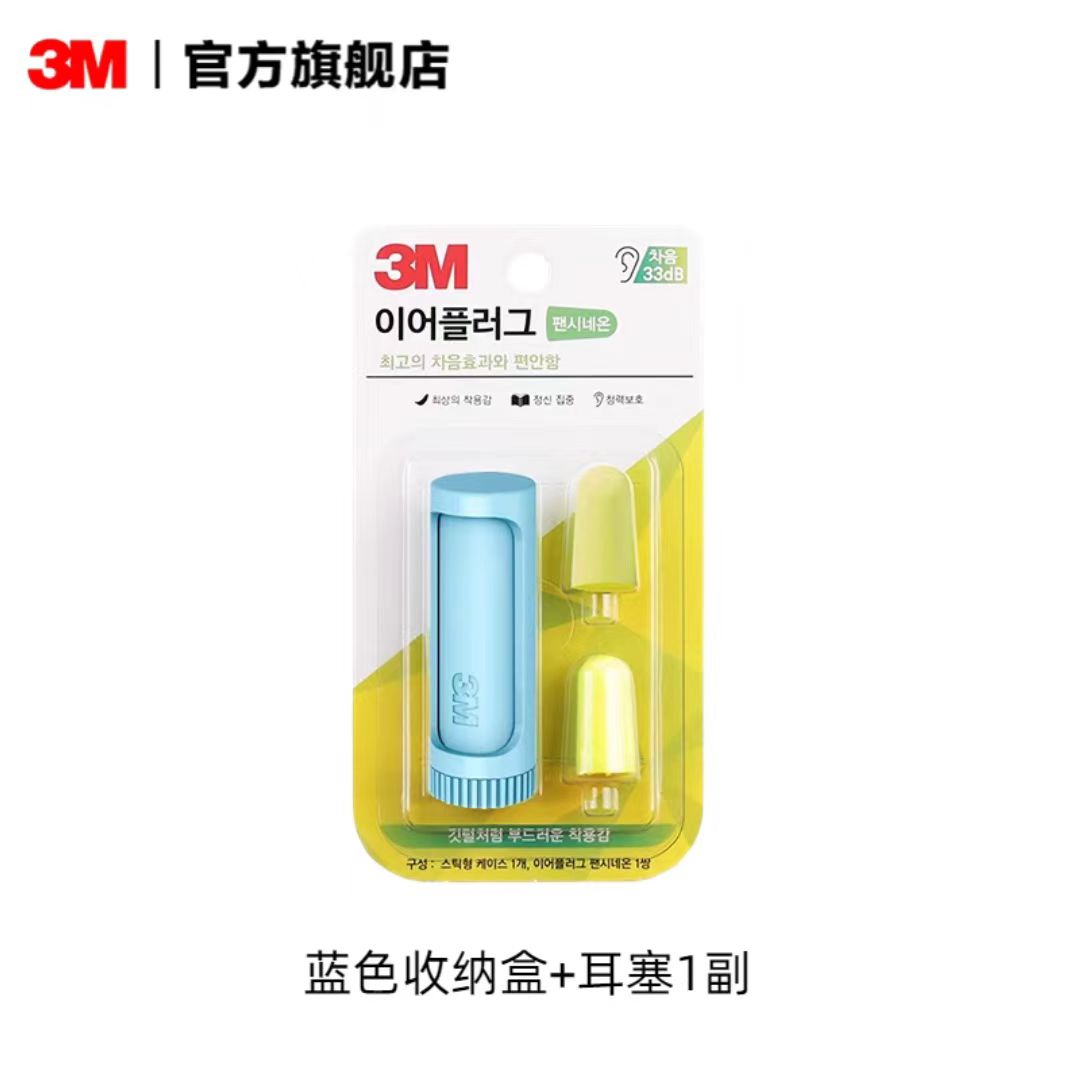3M口红睡眠隔音耳塞