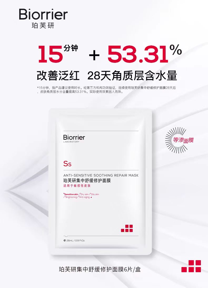 珀芙研集中舒缓修护面膜6片/盒  补水改善干燥泛红(国货面膜)