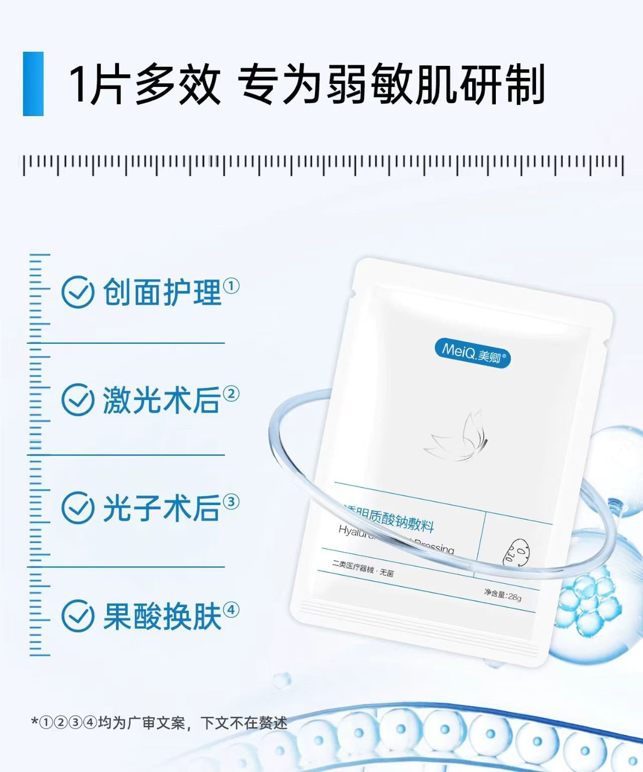 美卿医用透明质酸钠敷料5片/盒