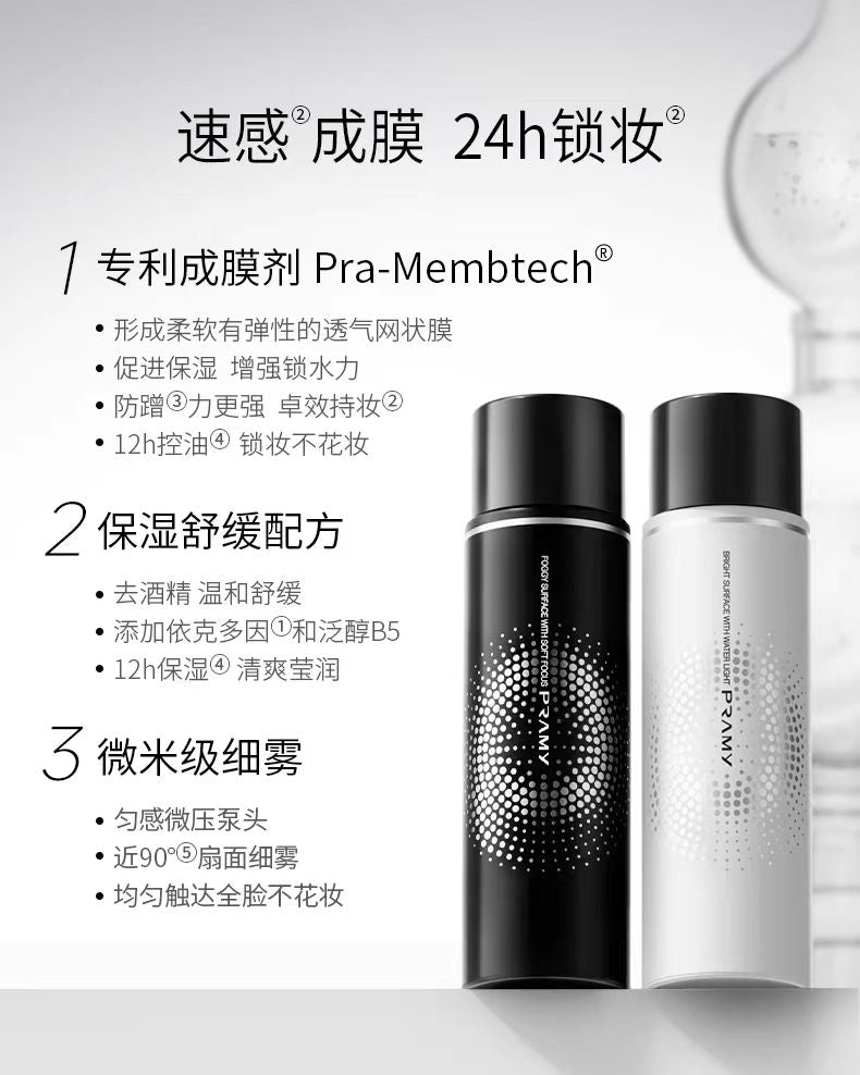 PRAMY/柏瑞美定妆喷雾持久定妆保湿控油100ml