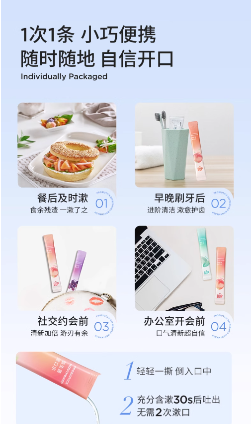 BOP益生菌条装漱口水