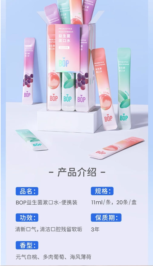 BOP益生菌条装漱口水