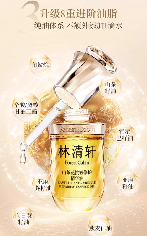 林清轩山茶花抗皱修护精华油10ml