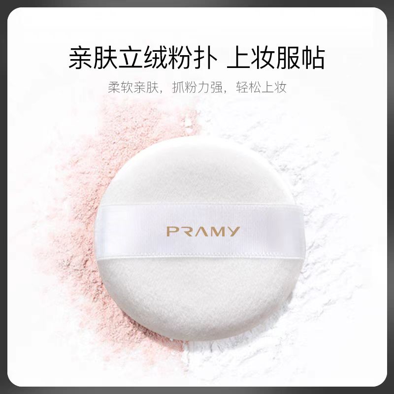 PRAMY/柏瑞美清透无暇柔蜜粉8g