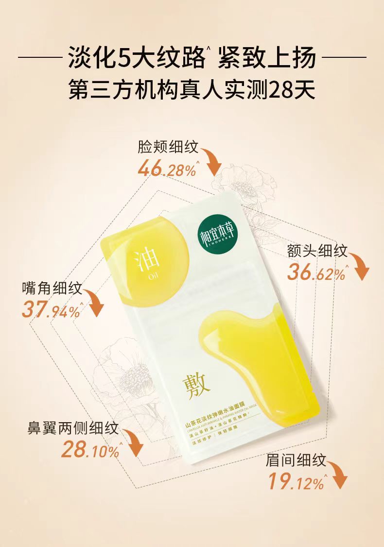 相宜本草山茶花油敷面贴膜 5片/盒(国货面膜)