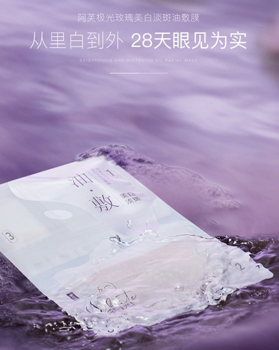 阿芙美白淡斑油敷面膜6片/盒(国货面膜)