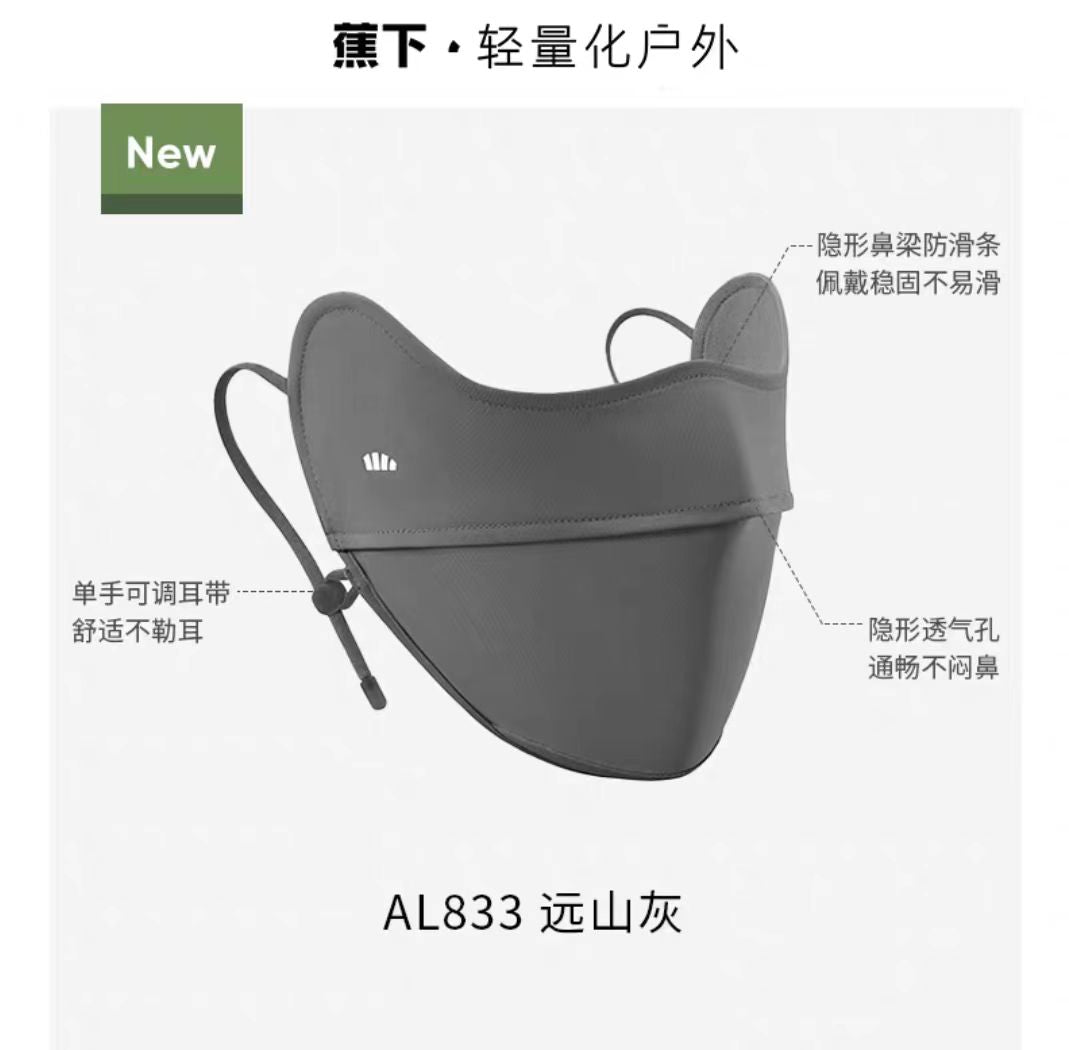蕉下防晒护眼角口罩
