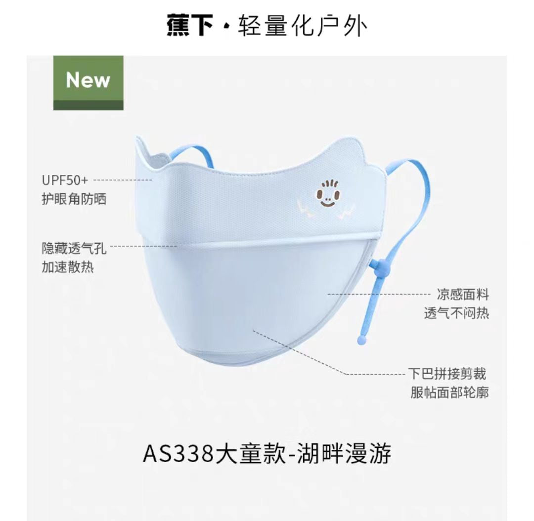蕉下防晒儿童透气护眼角防晒口罩 M码