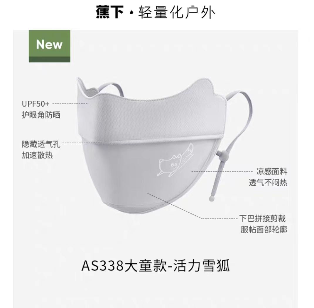 蕉下防晒儿童透气护眼角防晒口罩 M码