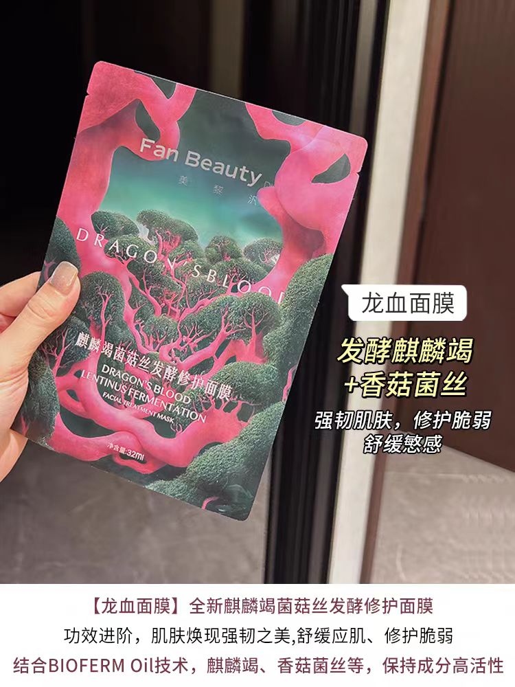 FAN BEAUTY DIARY麒麟竭龙血面膜 5片/盒 (国货面膜)