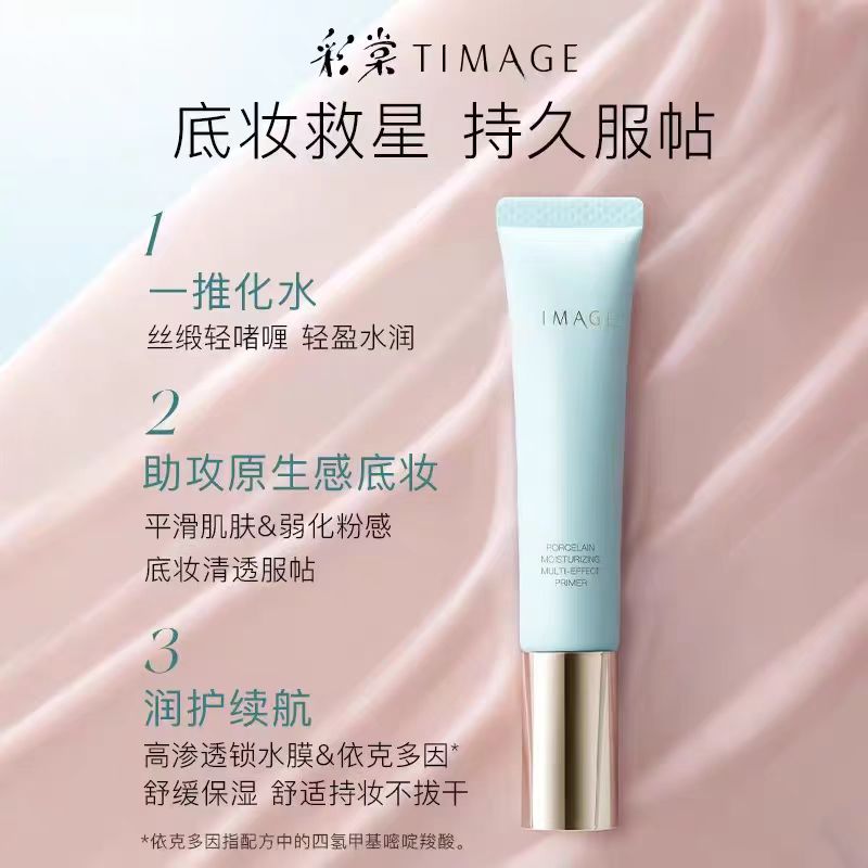 彩棠多效妆前乳隔离霜40g 遮瑕提亮