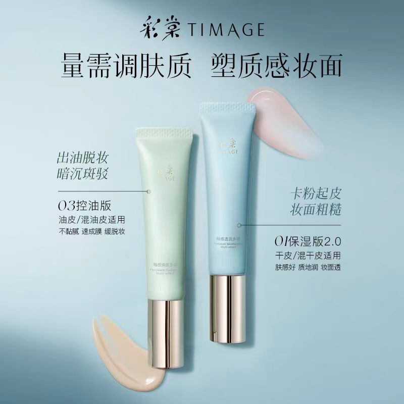 彩棠多效妆前乳隔离霜40g 遮瑕提亮