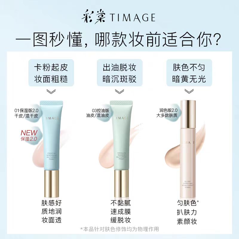 彩棠多效妆前乳隔离霜40g 遮瑕提亮