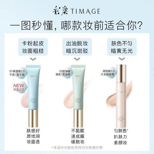 彩棠多效妆前乳隔离霜40g 遮瑕提亮