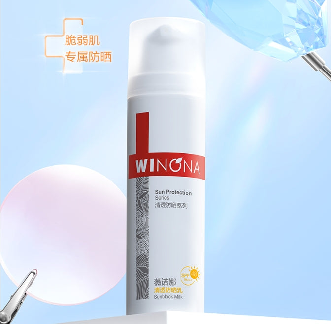薇诺娜清透防晒乳