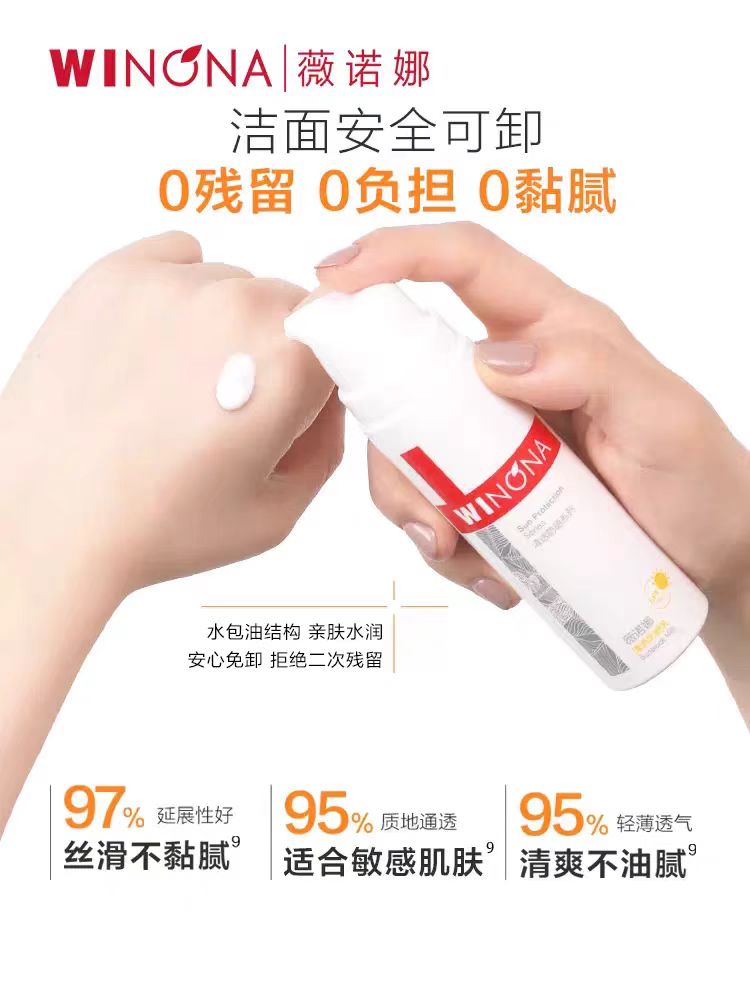 薇诺娜清透防晒乳