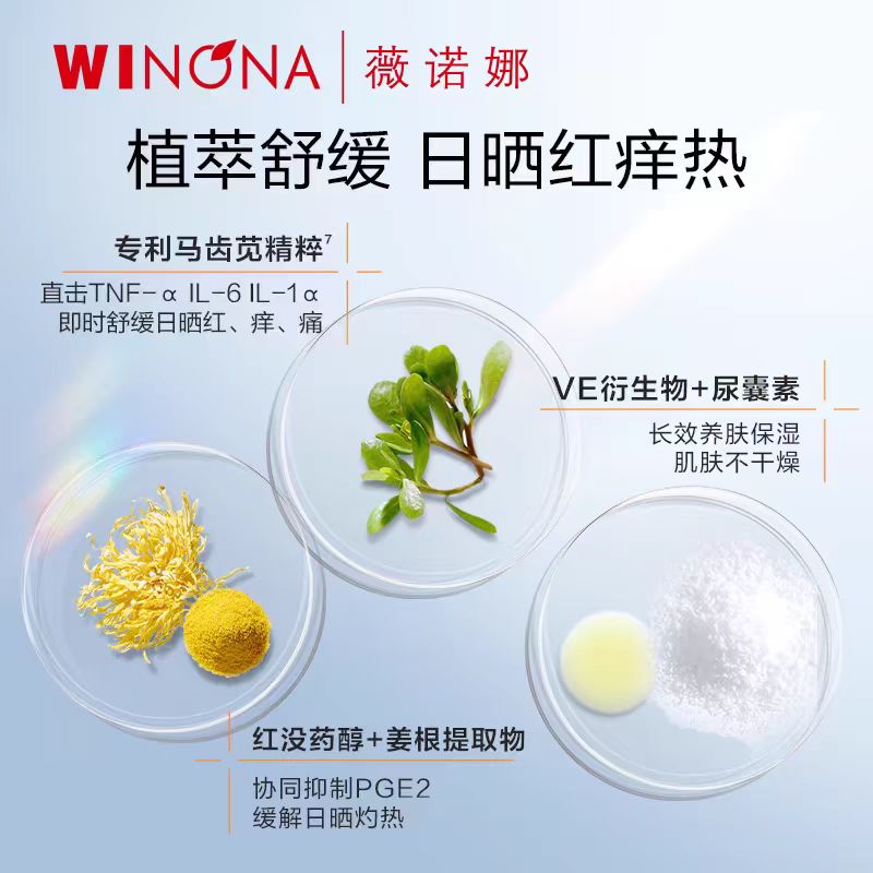 薇诺娜清透防晒乳