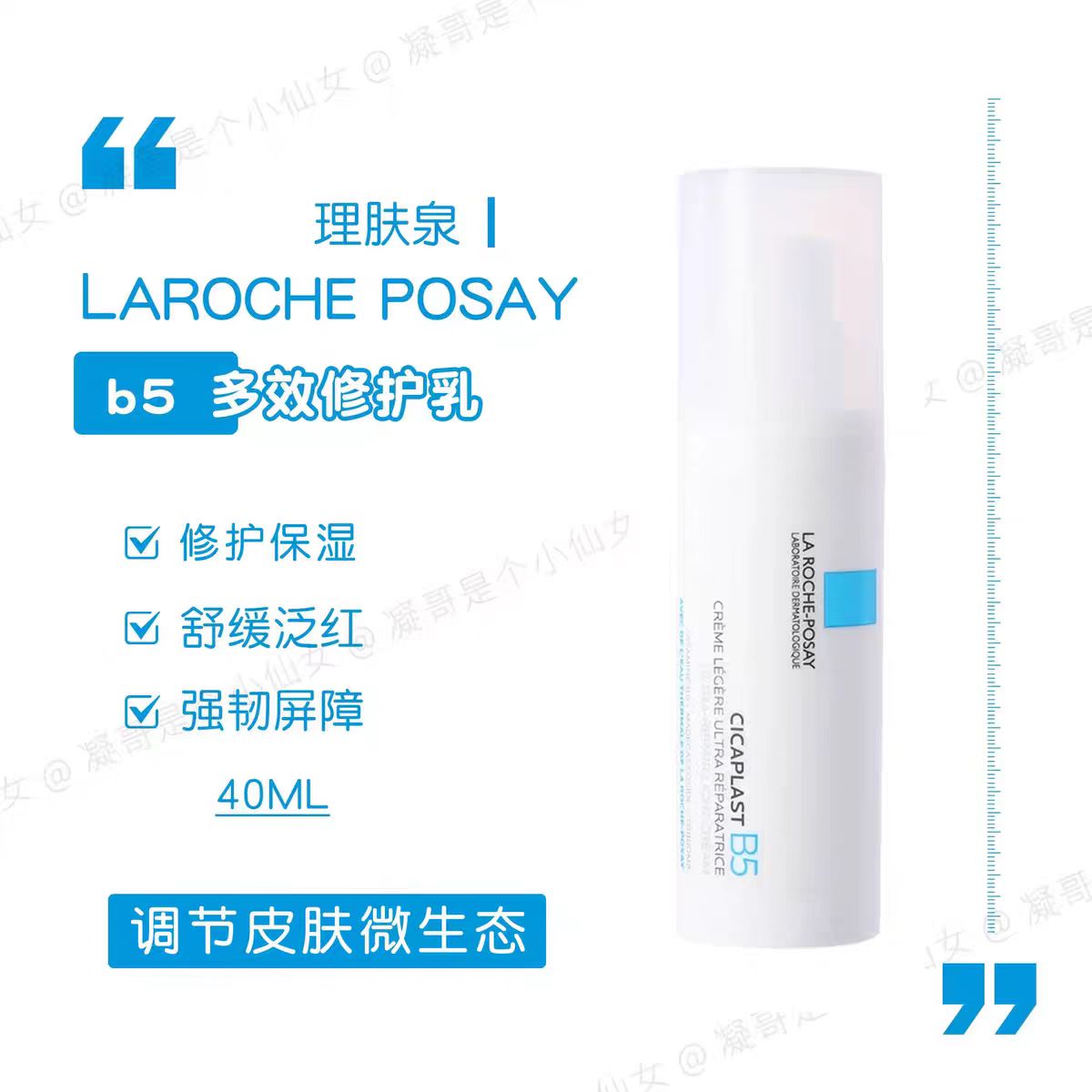 理肤泉B5修复乳40ml