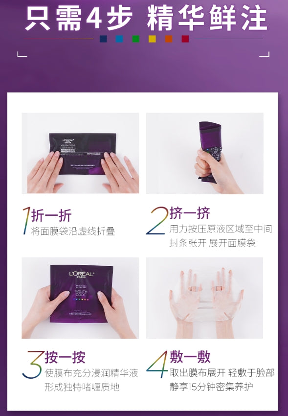 欧莱雅青春密码黑精华面膜 紧致抗皱 (国货面膜)