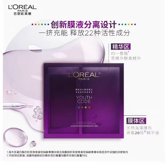 欧莱雅青春密码黑精华面膜 紧致抗皱 (国货面膜)