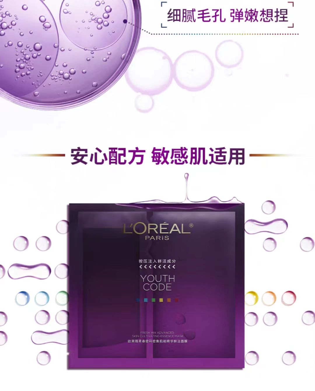 欧莱雅青春密码黑精华面膜 紧致抗皱 (国货面膜)