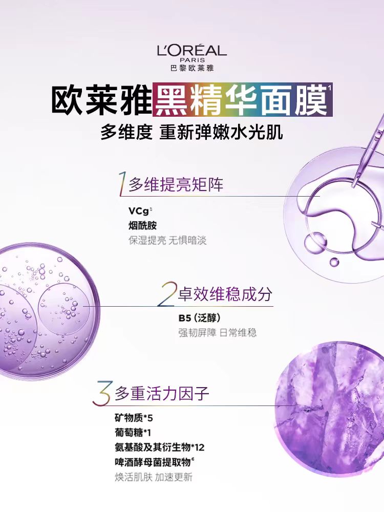 欧莱雅青春密码黑精华面膜 紧致抗皱 (国货面膜)