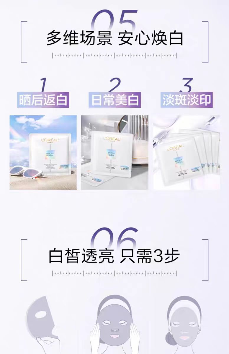 欧莱雅臻白晶透密集淡斑沁白精华面膜(国货面膜)