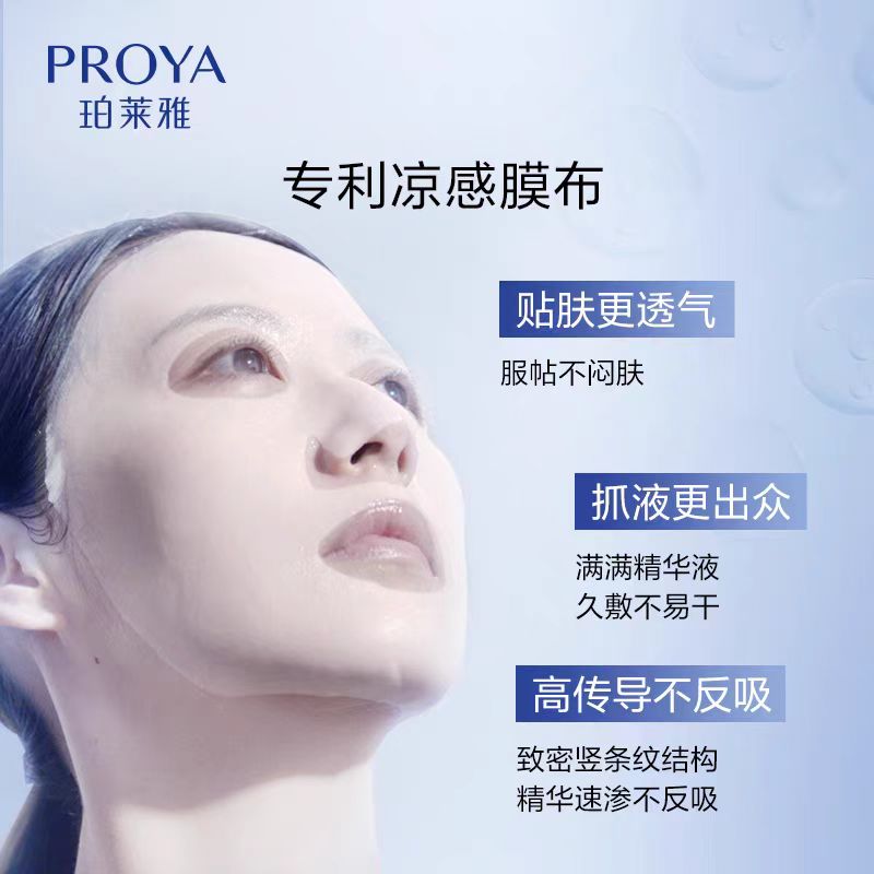 珀莱雅肌源修护源力面膜 5片/盒 (国货面膜)