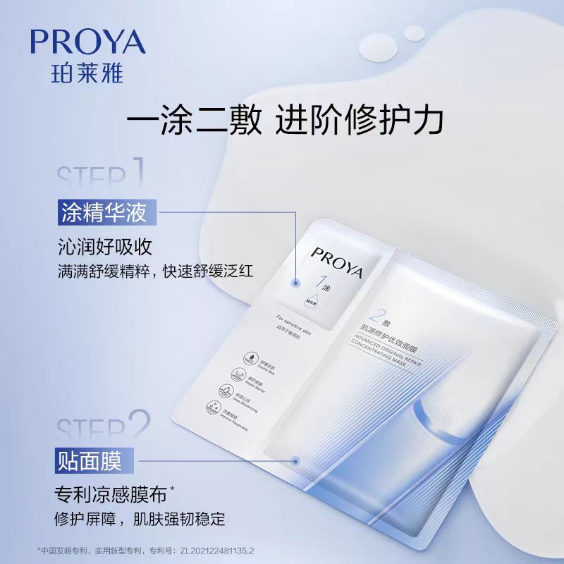 珀莱雅肌源修护源力面膜 5片/盒 (国货面膜)