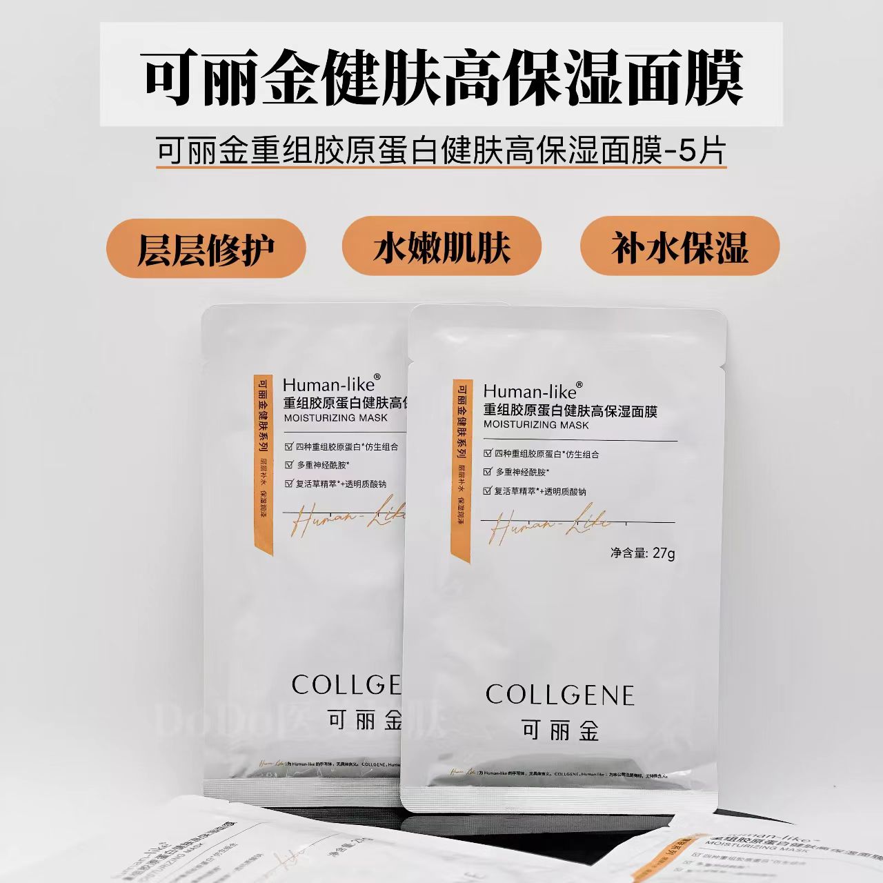 可丽金重组胶原蛋白健肤修护面膜 5片/盒(国货面膜)