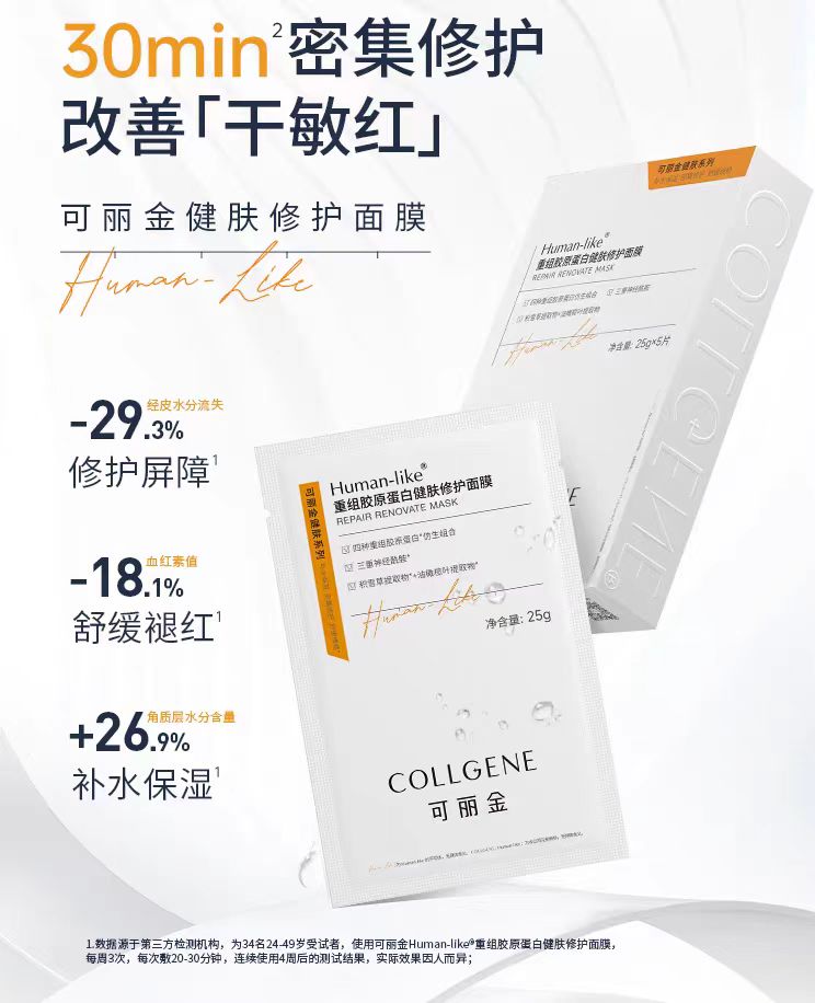 可丽金重组胶原蛋白健肤修护面膜 5片/盒(国货面膜)