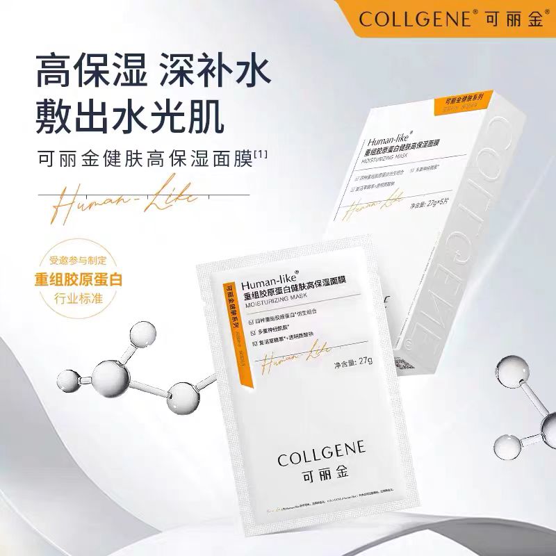 可丽金重组胶原蛋白健肤修护面膜 5片/盒(国货面膜)
