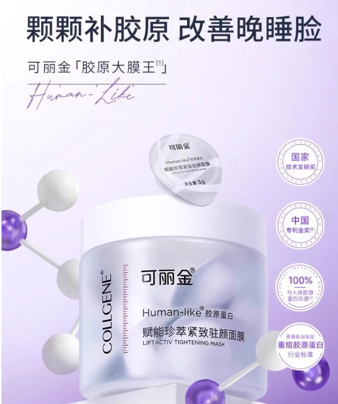 可丽金胶原蛋白赋能紧致面膜大膜王(国货面膜)