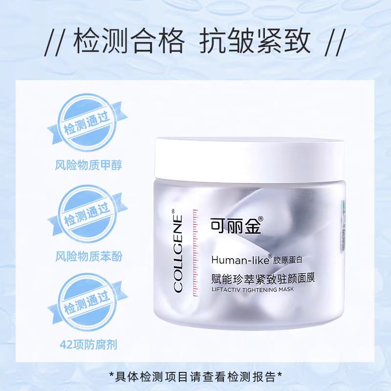 可丽金胶原蛋白赋能紧致面膜大膜王(国货面膜)