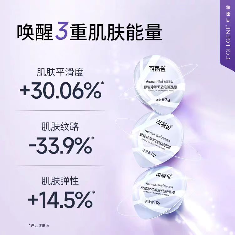 可丽金胶原蛋白赋能紧致面膜大膜王(国货面膜)