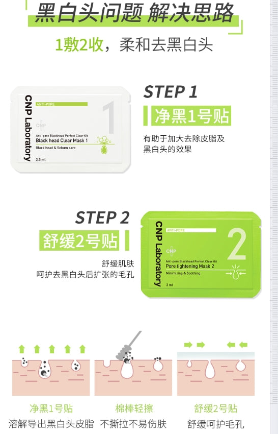 CNP希恩派去黑头鼻贴10组/盒