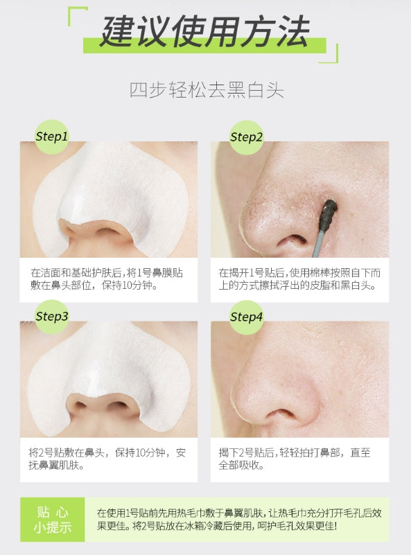 CNP希恩派去黑头鼻贴10组/盒