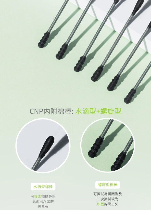 CNP希恩派去黑头鼻贴10组/盒