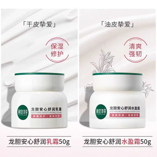 相宜本草龙胆安心舒润霜50g