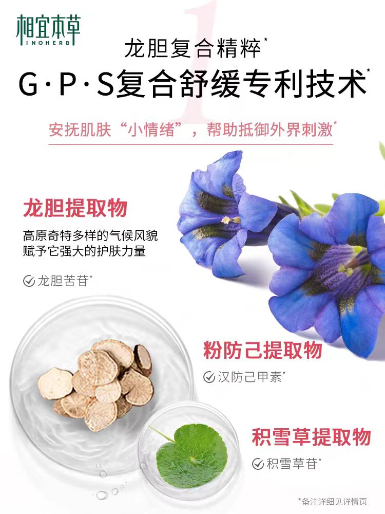 相宜本草龙胆安心舒润霜50g
